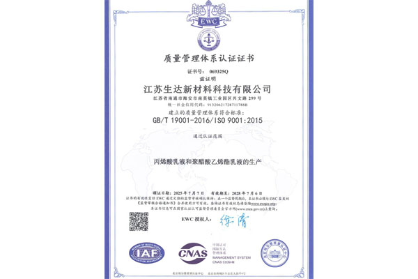 質(zhì)量管理體系認證證書